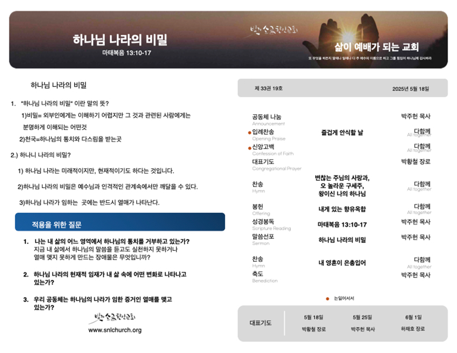 5월18일 주보.001.jpeg
